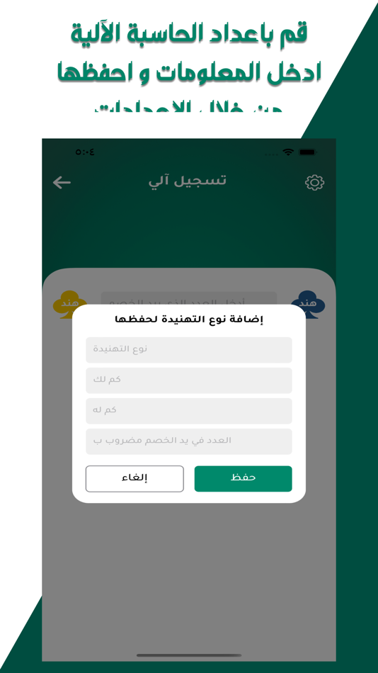 #4. حاسبة هند و بلوت (iOS) 由: Gathowan Alshamarri