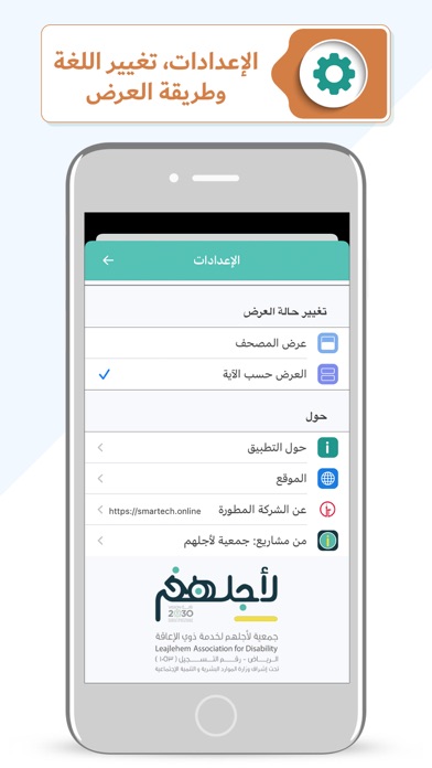 مصحف تبيان للصم Tebyan Quran Screenshot