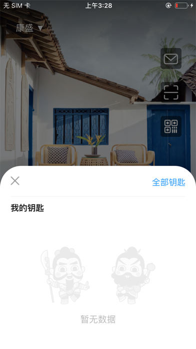 云翼管家 Screenshot