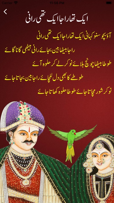 Urdu Rhymes Poem Screenshot