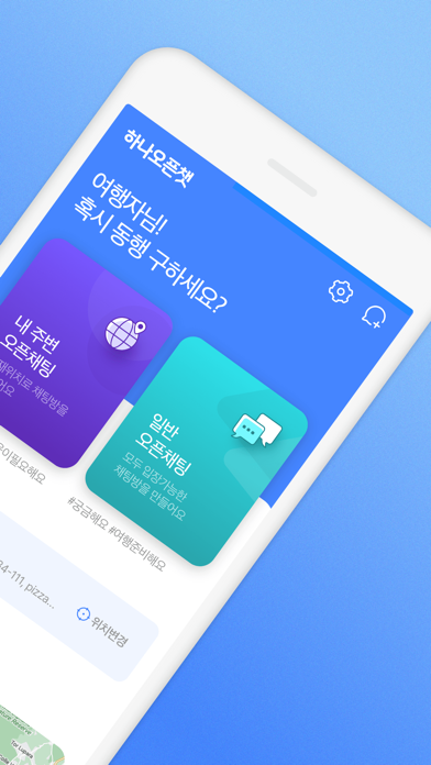 하나오픈챗 Screenshot