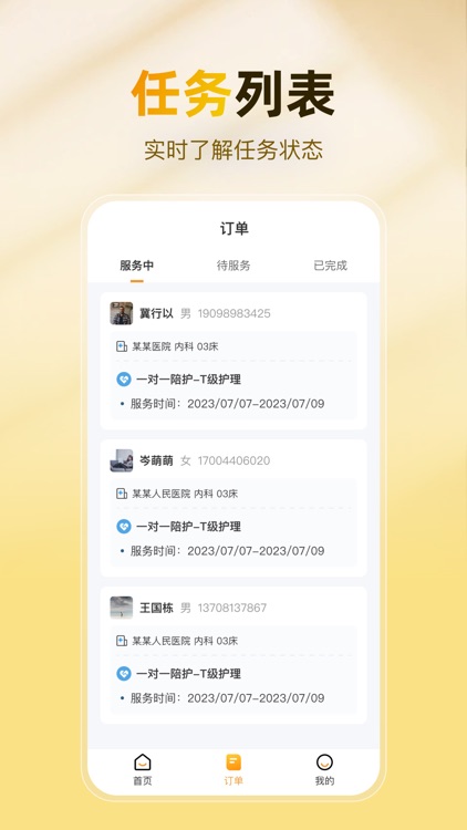 数字康护护理端