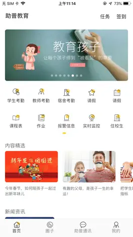 Game screenshot 助普教育 mod apk