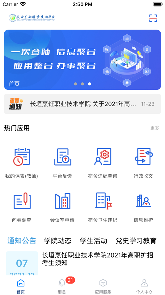 #1. 云上烹院 (iOS) Podle: 长垣烹饪职业技术学院