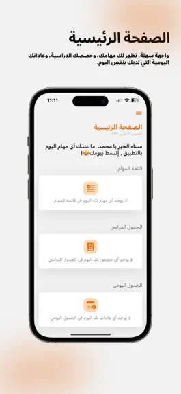 Game screenshot فالح | مساعدك الشخصي apk