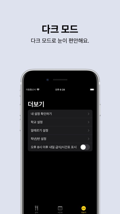 급식시간 screenshot-4