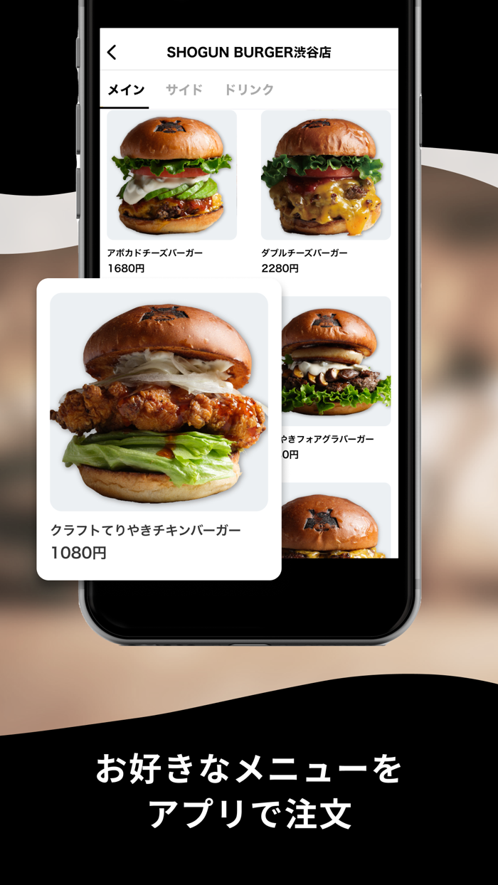SHOGUN BURGER｜公式モバイルオーダーアプリ