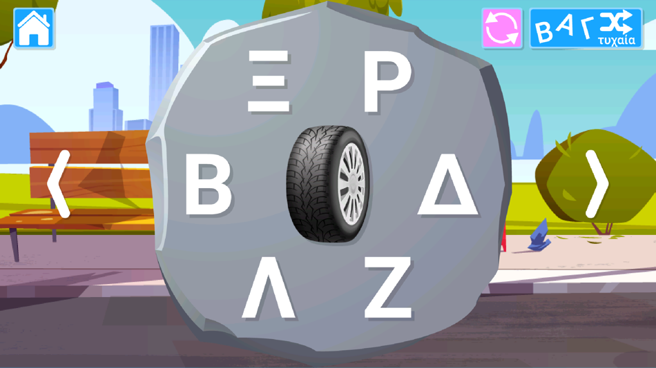 #5. Μαθαίνω την αλφαβήτα - picou (iOS) 由: George Kritikos