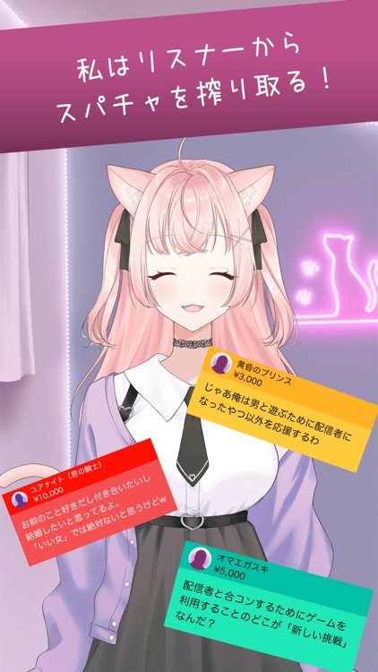 キモいスパチャを回避せよ screenshot-3