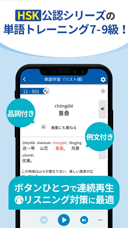 #1. 中国語検定HSK公認単語トレーニング 7-9級 (iOS) 由: SPRIX Inc.