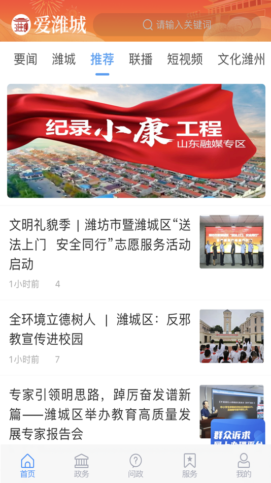 #2. 爱潍城 (iOS) 由: Weifang Weicheng District Financial Media Center