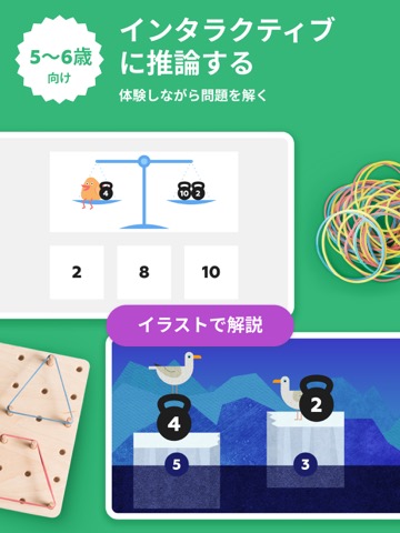 Funexpected算数-子供の思考力を養う知育アプリのおすすめ画像5