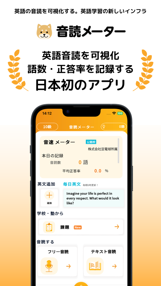 #1. 音読メーター (iOS) 由: Kazuya Muto