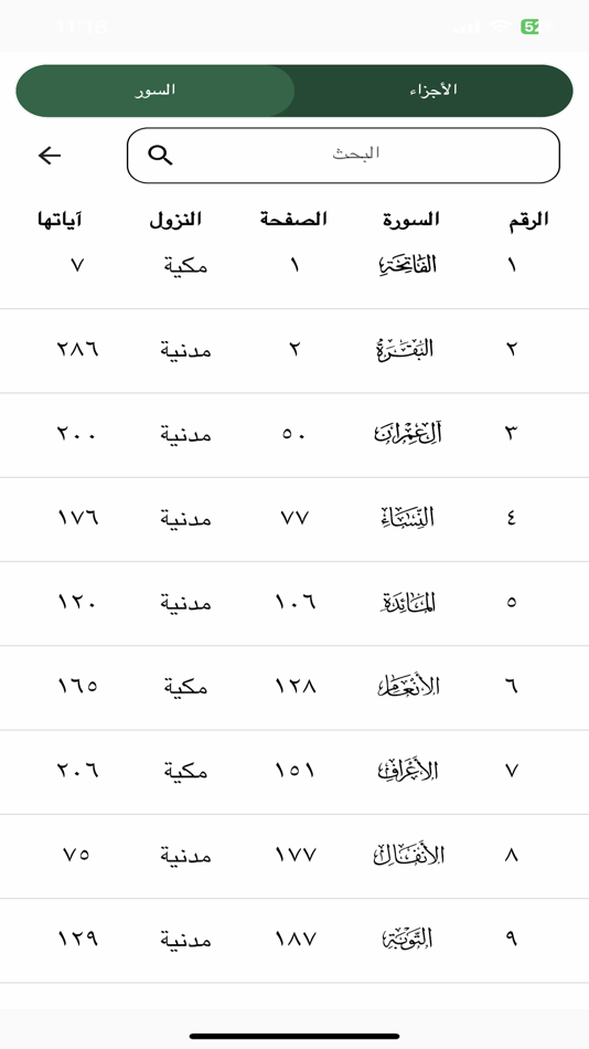 #2. كلام الله (iOS) By: Ahmed Shousha