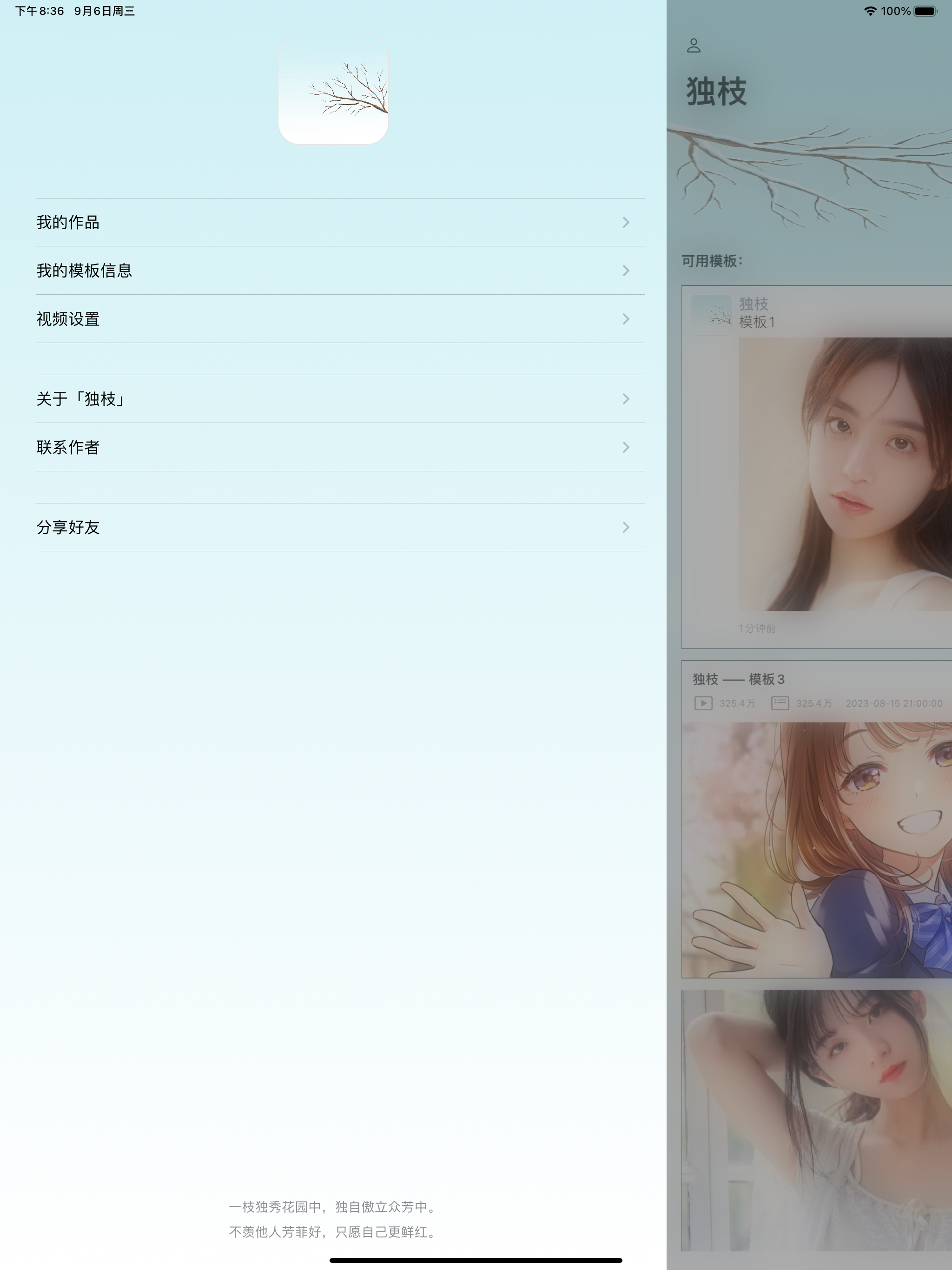 独枝 -  一键制作合成创意短视频