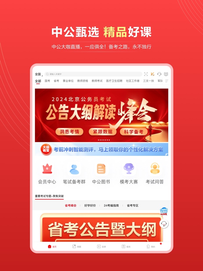 中公教育—公务员及公职类考试综合服务平台