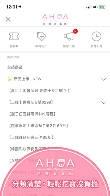 AHUA 阿華有事嗎 韓襪商城 screenshot-3