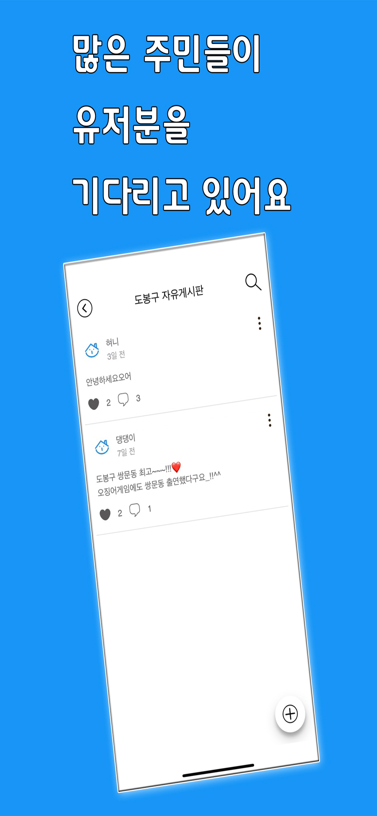 우리동네커뮤니티