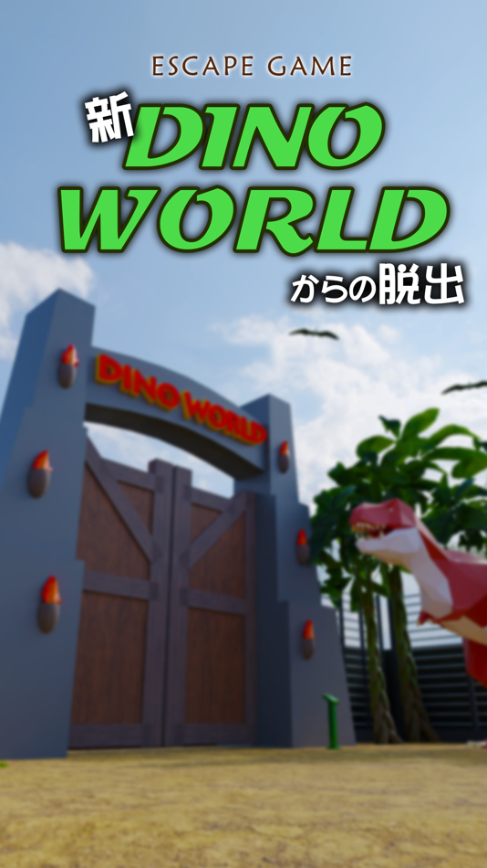 #10. 脱出ゲーム 新ディノワールドからの脱出 (iOS) 由: Shun Nishida