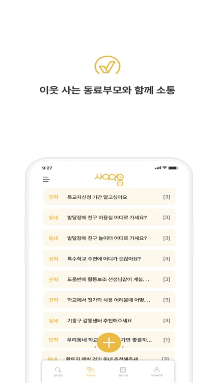 사이이음 - 내 아이 발달과 관련한 모든 궁금증 해결 screenshot-5