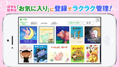 絵本ひろば　3000冊以上の絵本が読み放題‪！‬ Screenshot