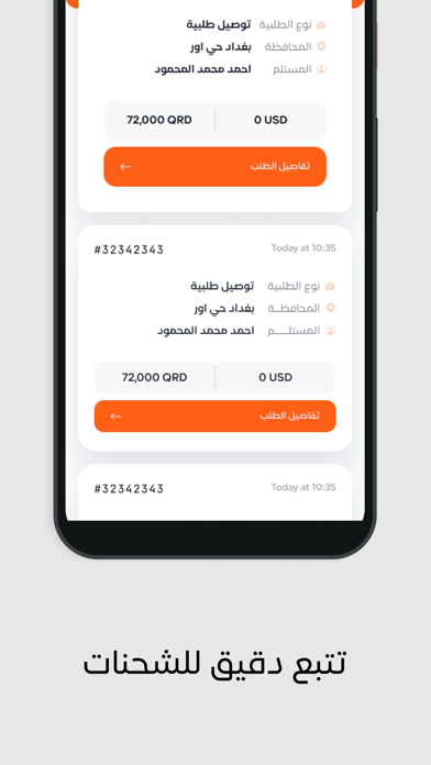 سور المدى للتوصيل السريع Screenshot