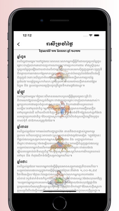 Khmer Horoscopes Screenshot