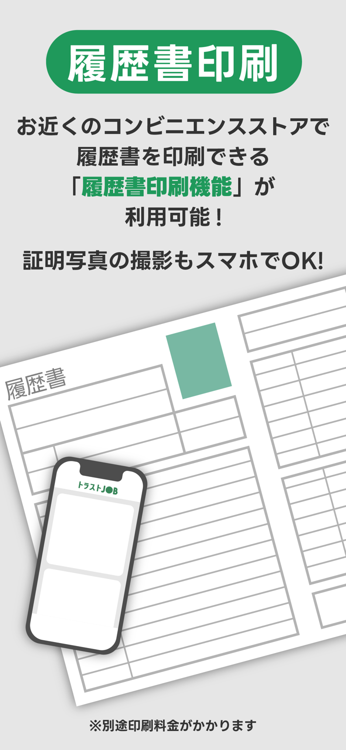 求人検索トラストジョブ