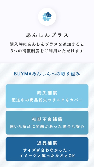 BUYMA(バイマ)海外のブランド・ファッションの通販アプリのおすすめ画像5