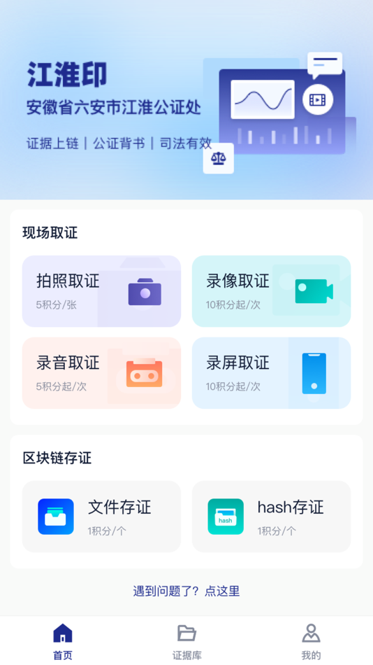 #1. 江淮印 (iOS) 由: 安徽六安江淮公证处