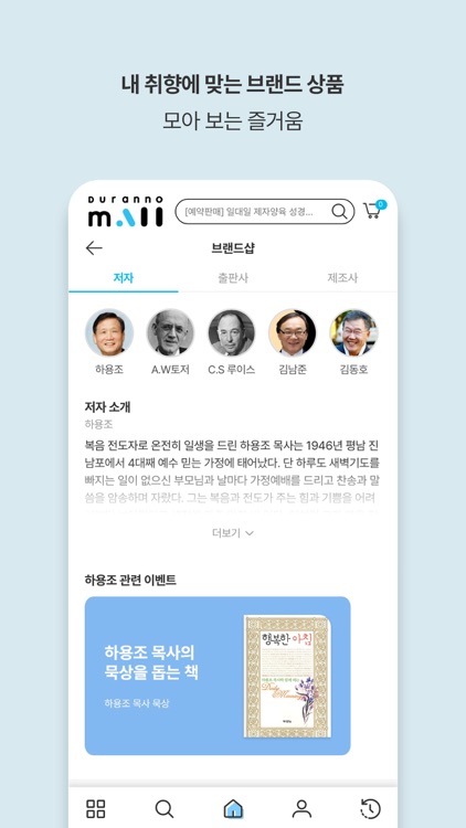 두란노몰 screenshot-3