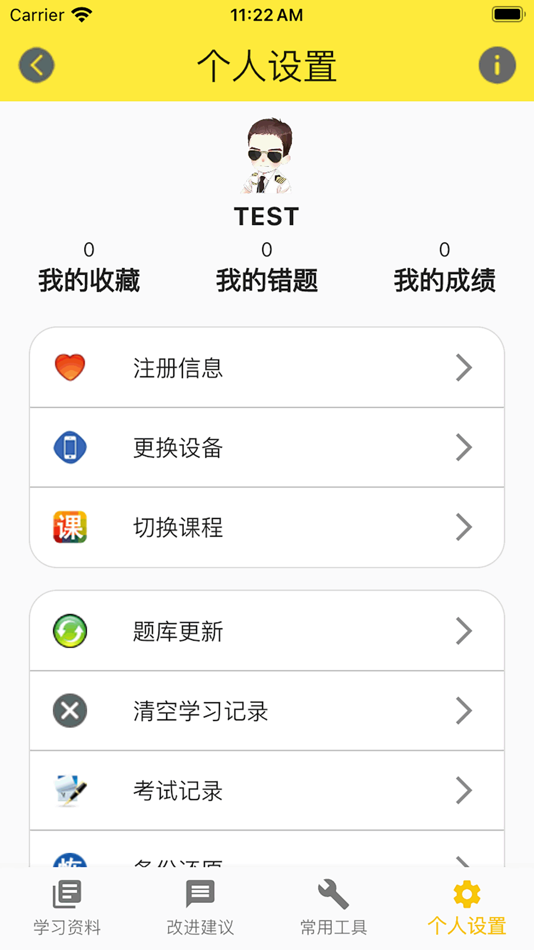 #6. 飞行考试复习 (iOS) 由: 文松 付