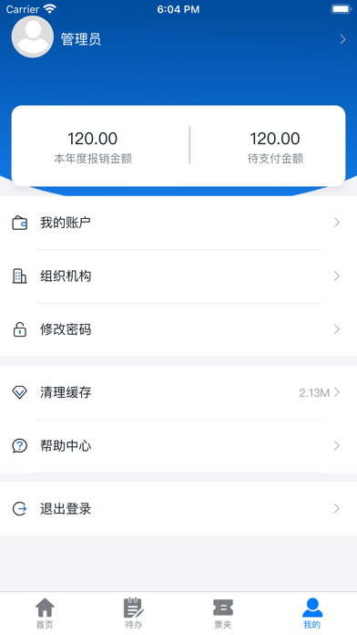 山港财务共享 Screenshot