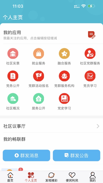 社区随约服务网上驿站