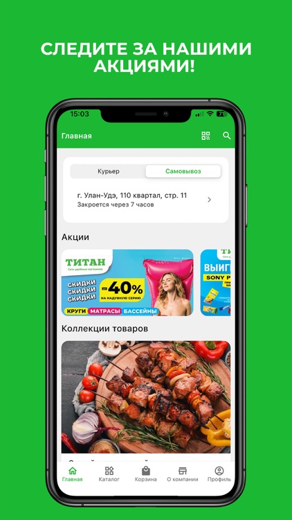 ТИТАН - доставка продуктов