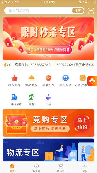 乐贝优品 Screenshot