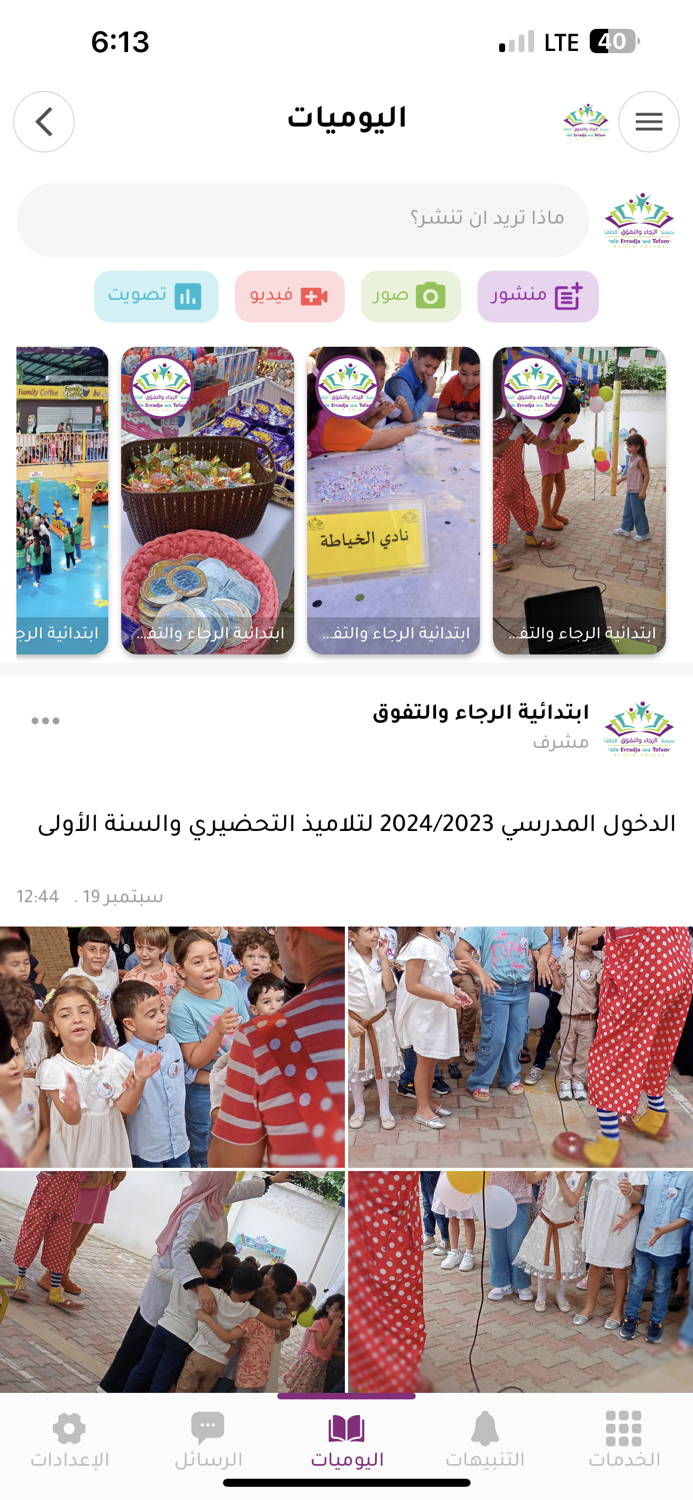 مدرسة الرجاء والتفوق الخاصة