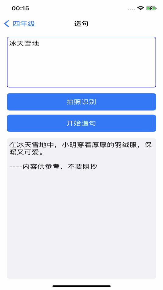 #4. 小学作业辅导 (iOS) 来自: 言伟 曾