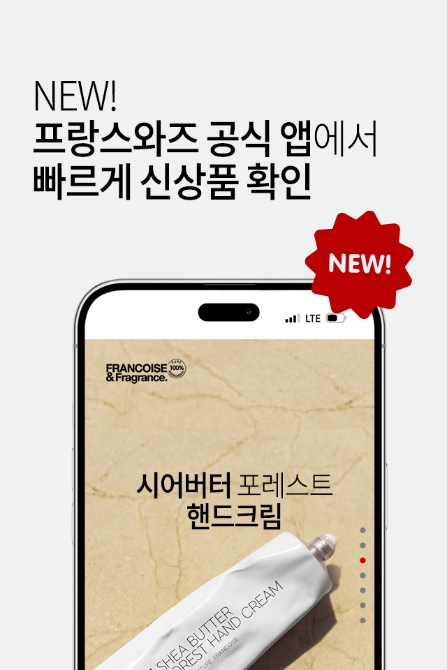 프랑스와즈 천연화장품 screenshot 2