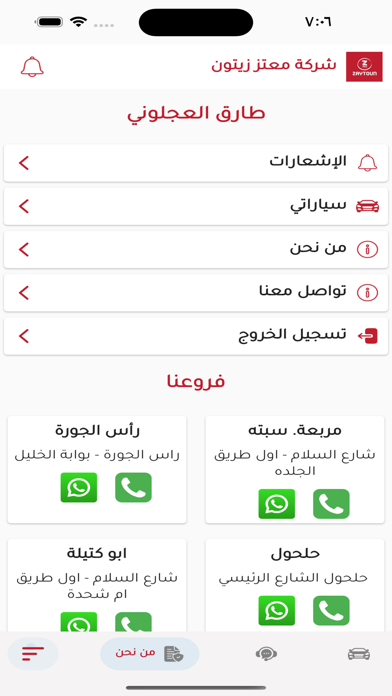 شركة معتز زيتون Screenshot