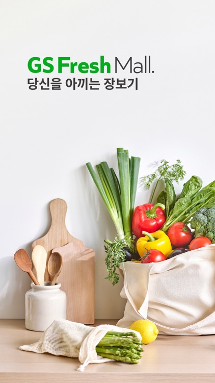 GS프레시몰 – 마트당일배송