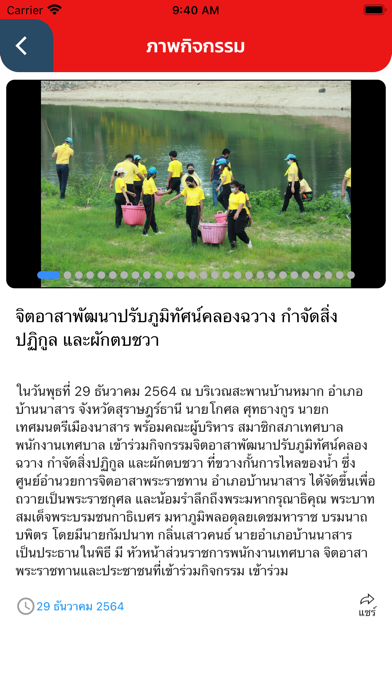 เทศบาลเมืองนาสาร Screenshot
