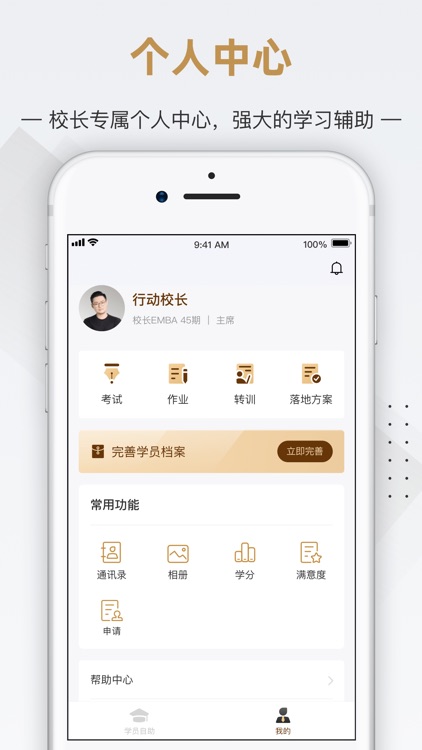 校长EMBA screenshot-3
