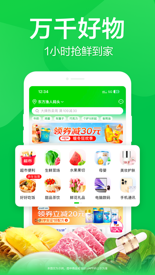京东到家 - 8.42.0 - (iOS)