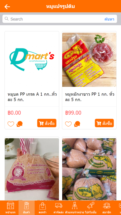 Dmart's ตลาดค้าส่งชุมชน Screenshot