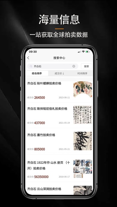 Antique auction price search Screenshot
