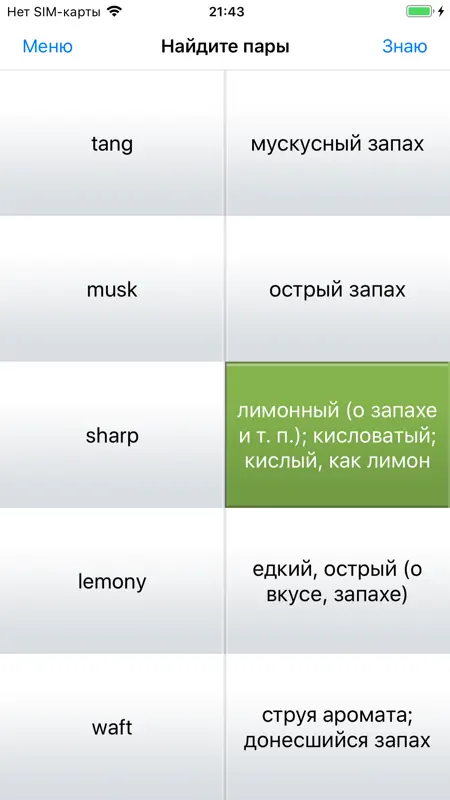 Урок Слов screenshot 5 of 8