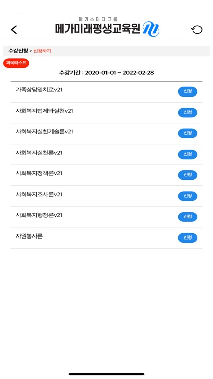 메가미래평생교육원 스마트러닝 screenshot-6