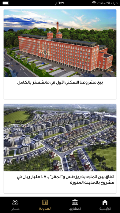 الماجدية ريزدنس Screenshot