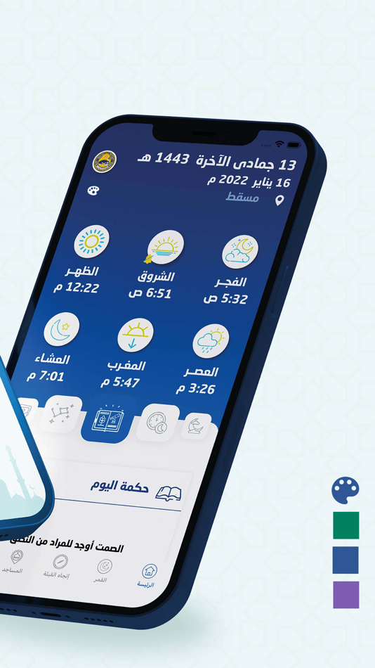 #2. تقويم عُمان (iOS) 由: MINISTRY OF ENDOWMENTS AND RELIGIOUS AFFAIRS